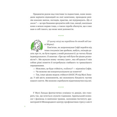 Книга Що зі мною? - Марк Лівін, Софія Терлез Vivat (9786171705906) Вінниця - фото 11