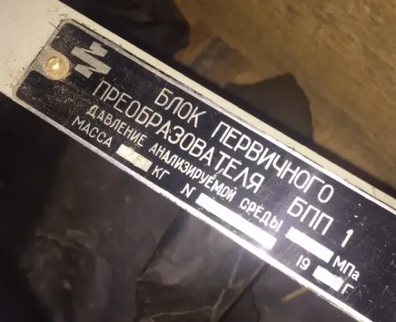 Блок первичного преобразователя Бпп 1 Сумы