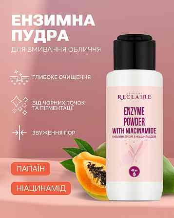 Ензимна пудра з ніацинамідом для обличчя і тіла Reclaire cosmetics 40 г Київ