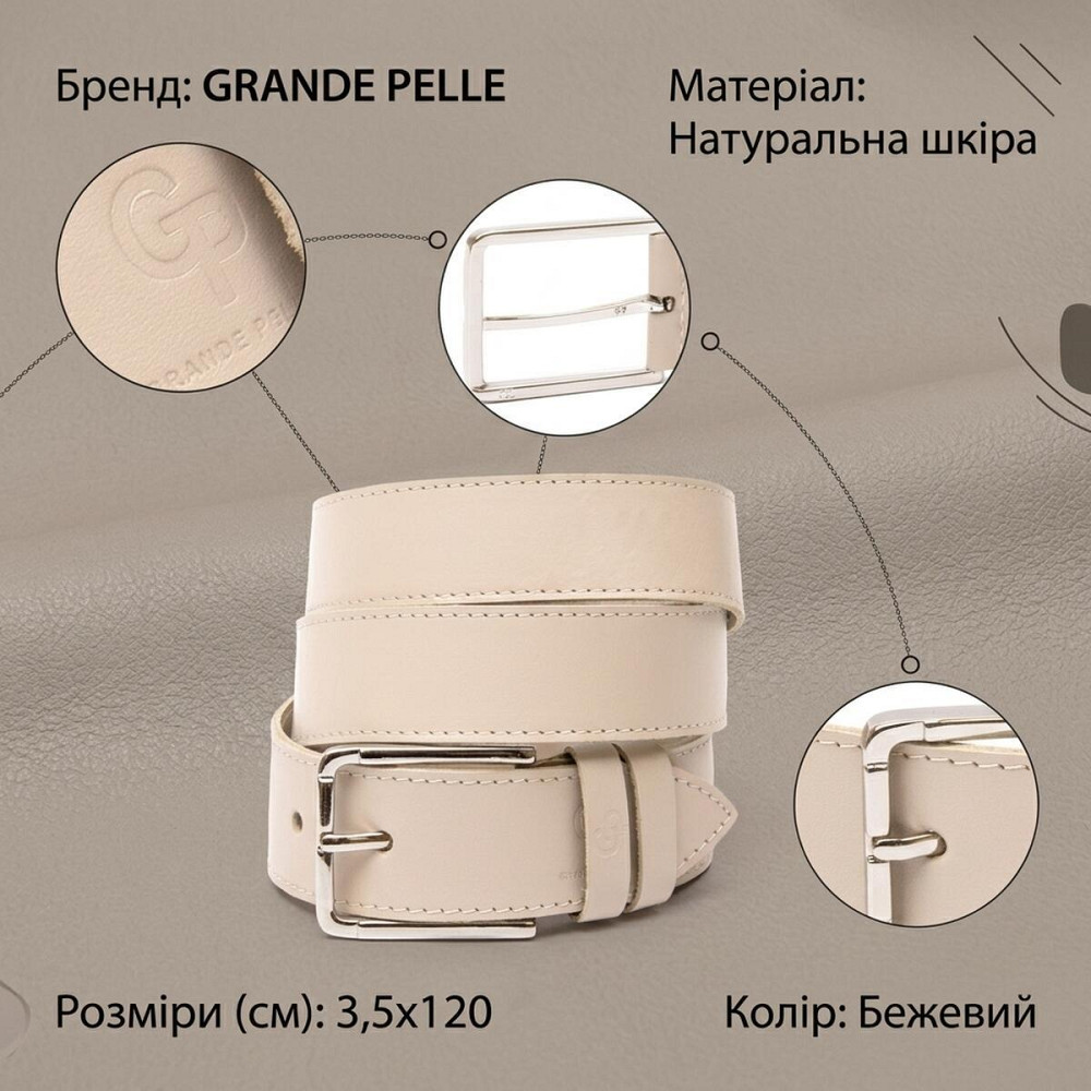 Шкіряний ремінь унісекс GRANDE PELLE 11450 Бежевий Київ - фото 11