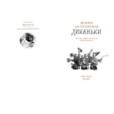Книга Українські повісті - Микола Гоголь А-ба-ба-га-ла-ма-га (9786175850800) Вінниця