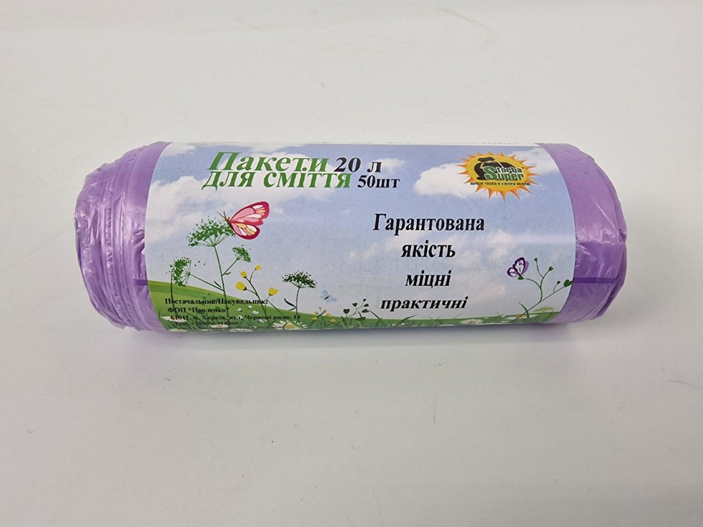 Мусорный пакет 20литров (50шт HD) Супер Торба фиолетовый (1 рул) Харьков - изображение 1