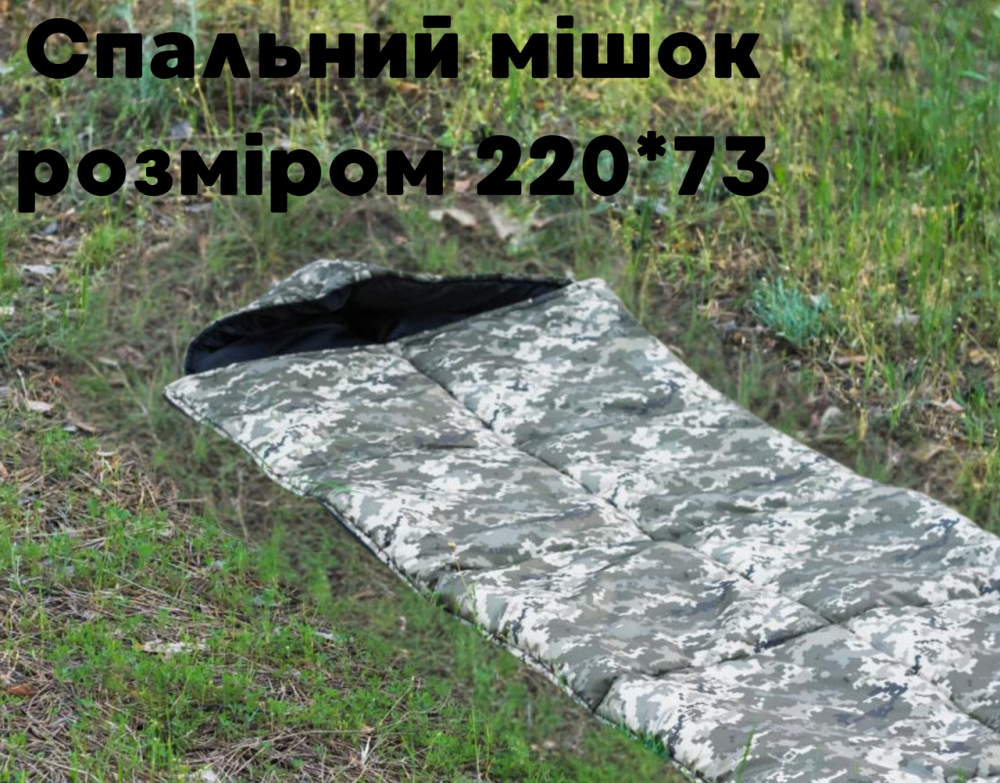 Зимовий тактичний водонепронекний спальний мішок з капюшоном розміром 220*73 см спальник піксельний 2в1   WAR Львів - фото 1