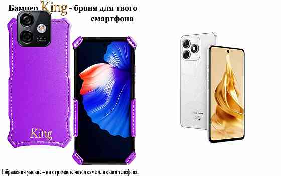Бампер King для Ulefone Note 18 Pro, Note 18 Ultra, із посиленим корпусом, колір Фіолетовий Київ