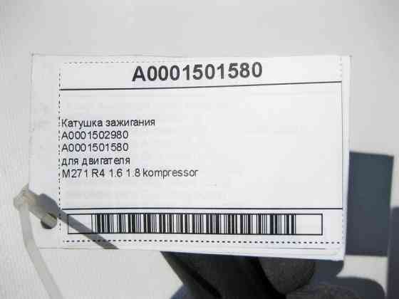 Mercedes-Benz  A0001501580 Котушка запалювання для двигуна M271 R4 1.6 1.8 kompressor C-Class W203 W204 E-Class W211 W212 CLK C209 CLC Sportcoupe C203 Одесса