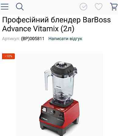 Мощный профессиональный Блендер Vitamix Киев