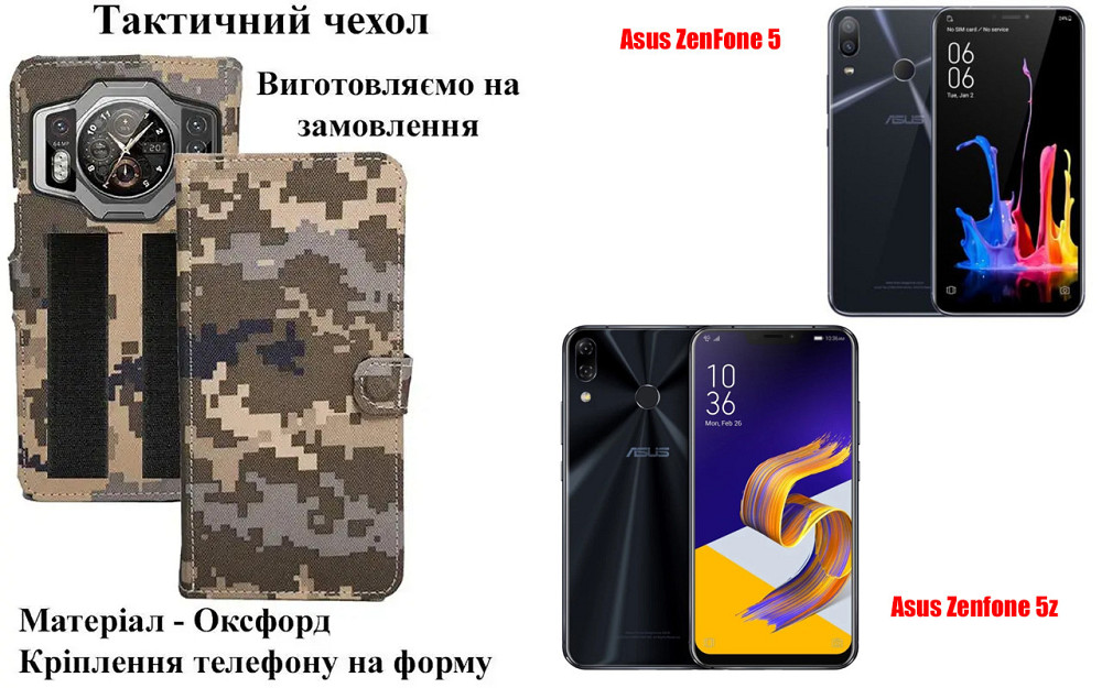 Тактический чехол для Asus ZenFone 4, 4 Max, крепится к снаряжению на липучке Киев - изображение 1