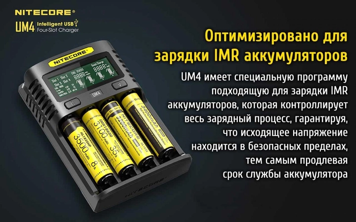 Зарядное устройство Nitecore UM4 для аккумуляторов Li-Ion IMR LiFePO4 Винница - изображение 9