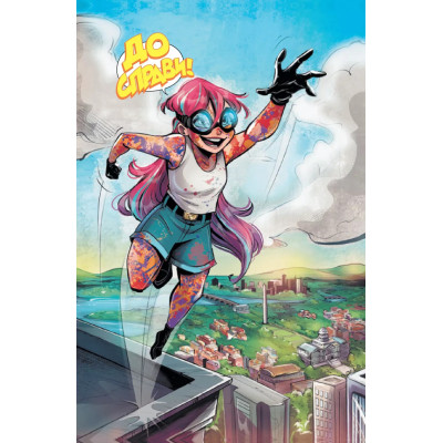 Комикс Праймер - Дженніфер Мюро, Томас Краєвскі Vivat (9786171706019) Винница - изображение 11