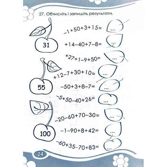 Розвиваючий зошит Цікаво. Обчислюємо в межах 100 Час майстрів для молодших класів 253462 Вінниця