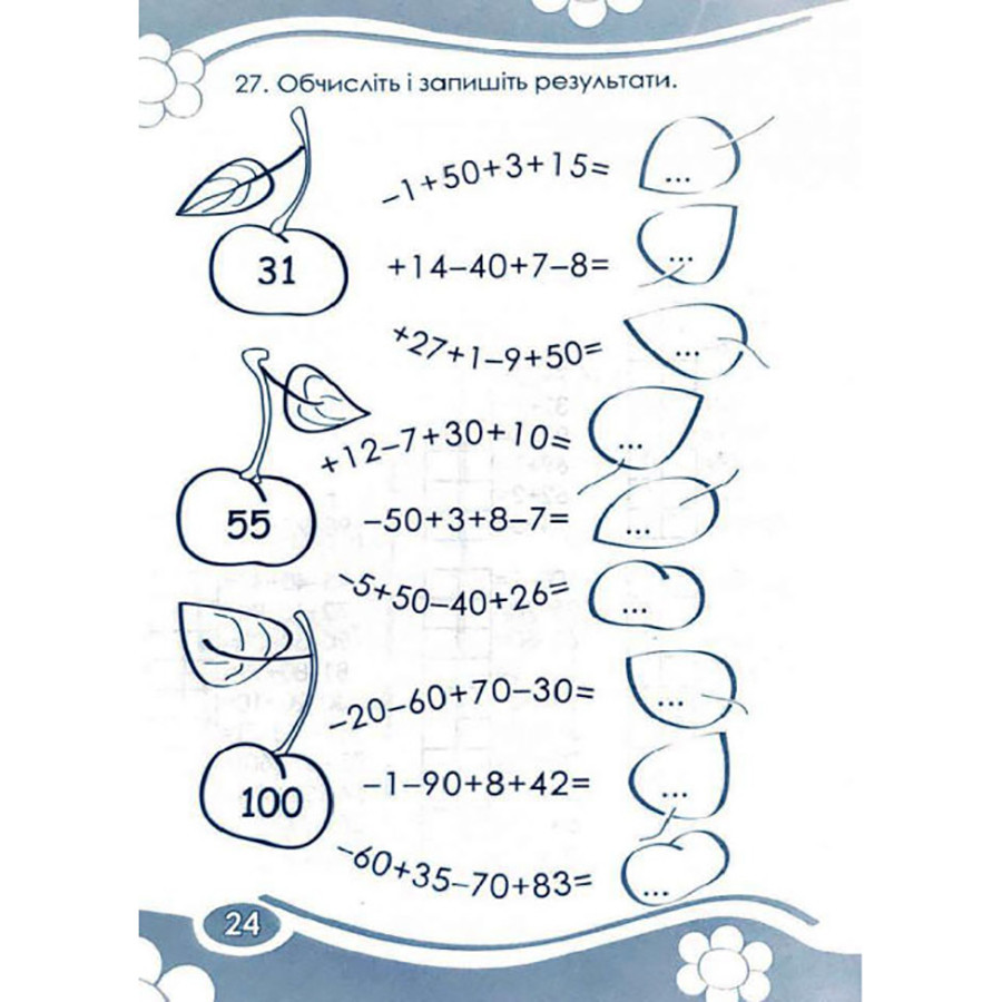 Развивающая тетрадь Любопытно. Вычисляем в пределах 100 для младших классов 253462 Винница - изображение 4