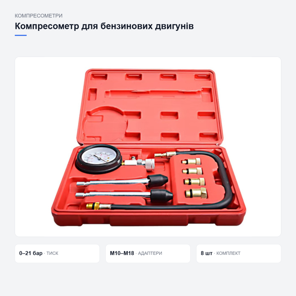 Компресометр для бензинових двигунів Київ - фото 11