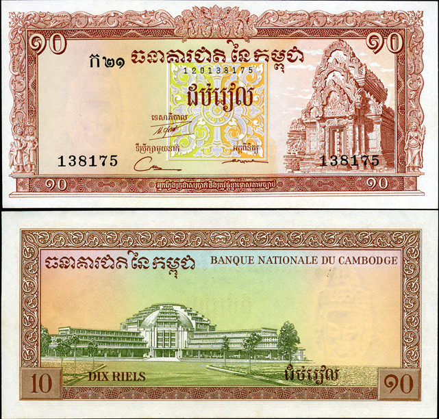 Камбоджа / Cambodia 10 Riel (1962-75) Pick 11d UNC Полтава - изображение 1