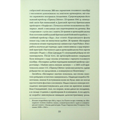 Книга Хрестовий похід у Європу - Андрій Галушка, Андрій Харчук КСД (9786171513709) Вінниця - фото 7