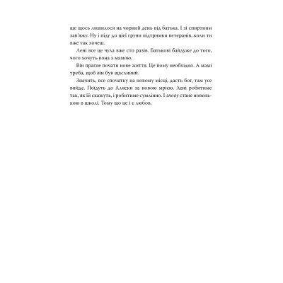 Книга Велика глушина - Крістін Генна Видавництво РМ (9786178373115) Винница - изображение 8