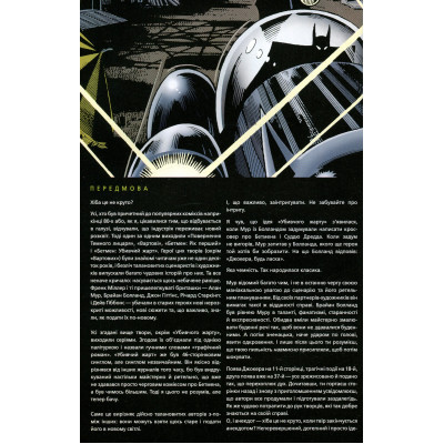 Комикс Бетмен. Убивчий жарт - Алан Мур Видавництво РМ (9786178280765) Винница - изображение 6