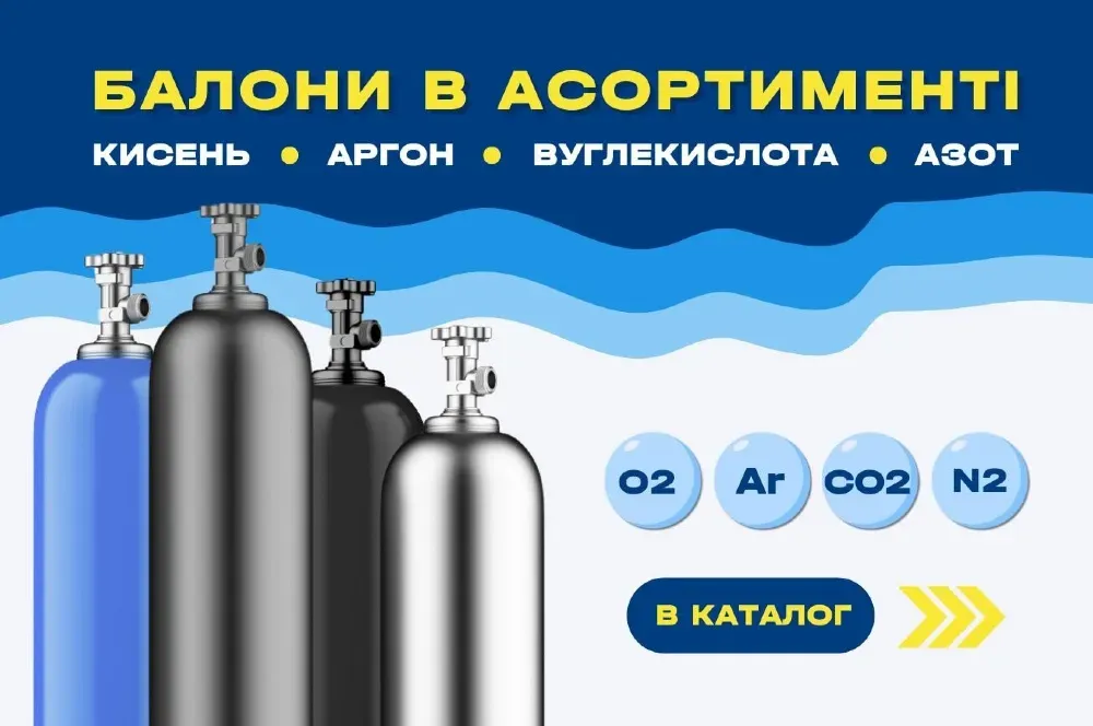 Балон 40 л моноблоки бандли для азоту, аргону, вуглекислоти, кисню Київ - фото 4