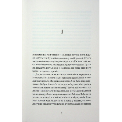 Книга Надто коротке - Галина Матвєєва Видавництво Старого Лева (9789664484715) Вінниця - фото 9