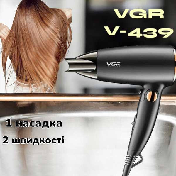 Потужний фен VGR V-439: 1600 Вт, складана ручка, 1 насадка, 2 швидкості – для дому та подорожей Київ - фото 1