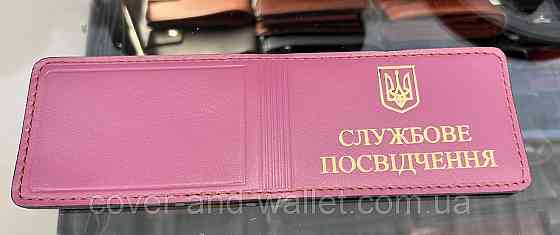 Універсальна обкладинка на службове посвідчення з натуральної шкіри колір рожевий Київ