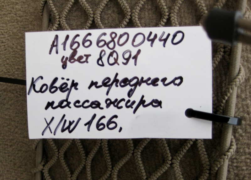 Mercedes-Benz  A1666800440 8Q91 Килим салону передній правий бежевий ML W166 GL X166 Одесса - изображение 3