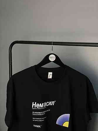 Футболка "Немасил" прикольна футболка. Футболка для фармацевта Чернівці