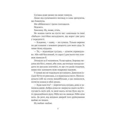 Книга Бабах на всю голову - Віталій Запека Vivat (9786171708471) Вінниця