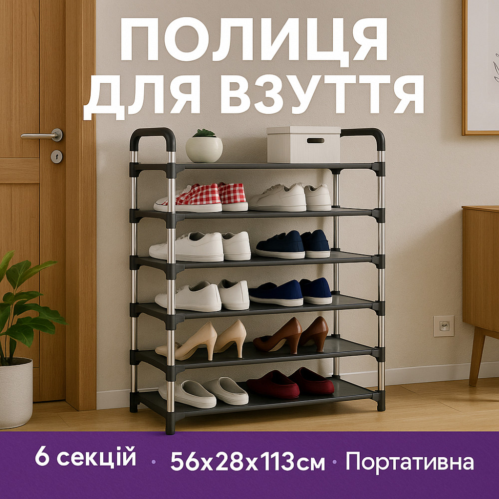 Полиця для взуття в передпокій металева Shoe, Полиця для взуття трансформер Модульна комори YG-29 Львів - фото 8