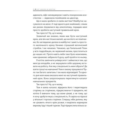 Книга Бог ніколи не моргає. 50 уроків, які змінять твоє життя - Регіна Бретт КСД (9786171295018) Винница - изображение 7