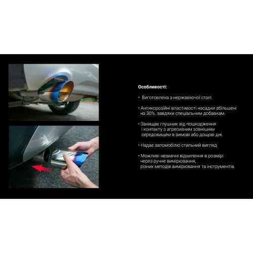 Насадка на глушитель НГ-1017-BL, внутренний диаметр 76 мм, длина 203 мм, внешний диаметр 114 мм Харьков