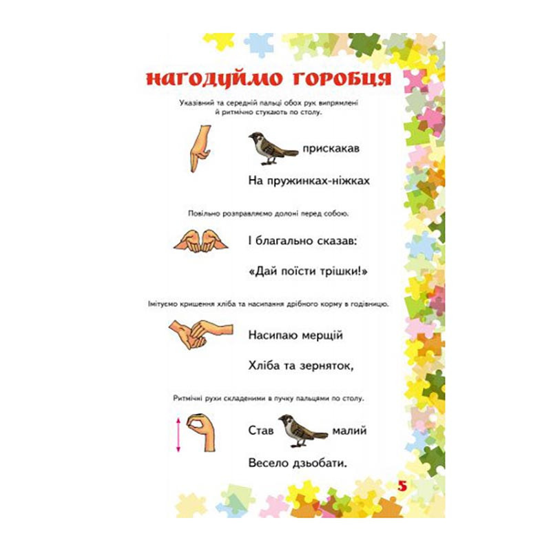 Вчителю молодших класів НУШ "Пальчикові вправи 1-4 клас" 739001, 64 сторінки Вінниця - фото 4