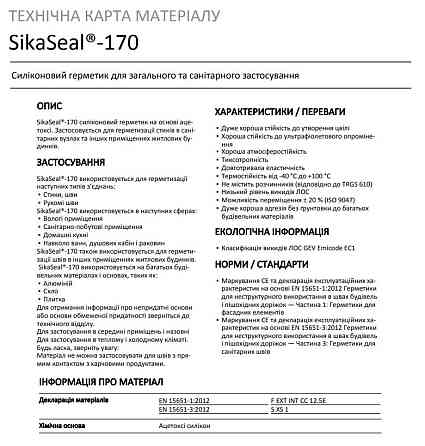 Силіконовий герметик Sika SikaSeal®-170 для загального та санітарного застосування білий 300 мл Киев