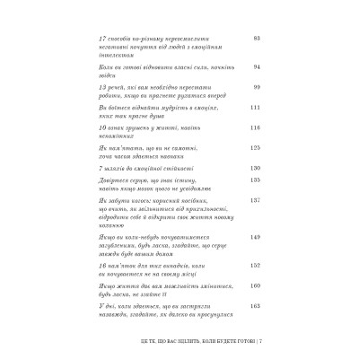 Книга Це те, що вас зцілить, коли будете готові - Бріанна Вест BookChef (9786175482513) Вінниця - фото 11