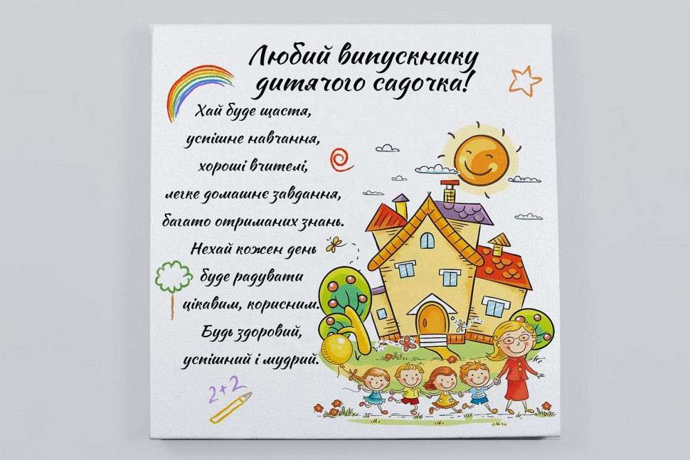 Шоколадный подарок выпускникам детского садика -  подарочный набор шоколада для выпускника / выпускницы. Одесса - изображение 2