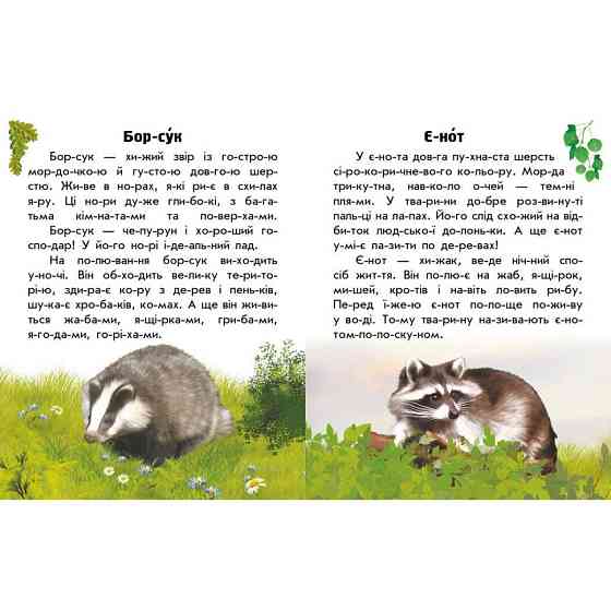 Читаю про Украину по слогам 