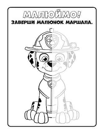 Книжка-раскраска Щенячий патруль 