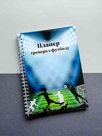 Планер для тренера по футболу А5 Днепр