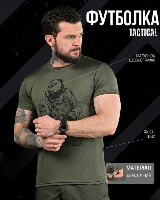 Тактична футболка потоотводяща Вперед до кінця oliva ДЛ6509 Одеса - фото 5
