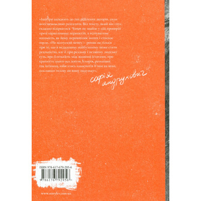 Книга Не відпускай мене - Кадзуо Ішіґуро Видавництво Старого Лева (9786176792956) Винница - изображение 8