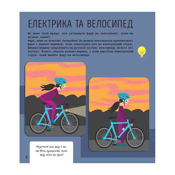 STEM-старт для дітей "Інженерія: книга-активіті" 1234003 українською мовою Вінниця