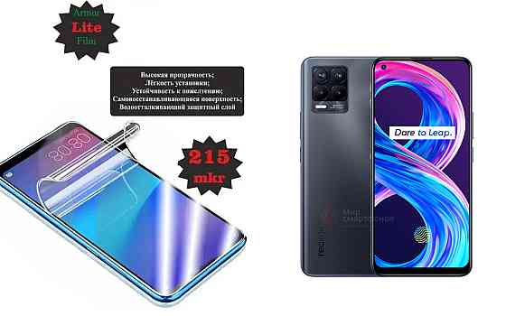 Поліуретанова плівка Realme 8 Pro, Lite, товщина 0,215 мм Київ