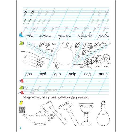 Тренировочная тетрадь Прописи-шаблоны 1 класс 15904, 2 часть Винница