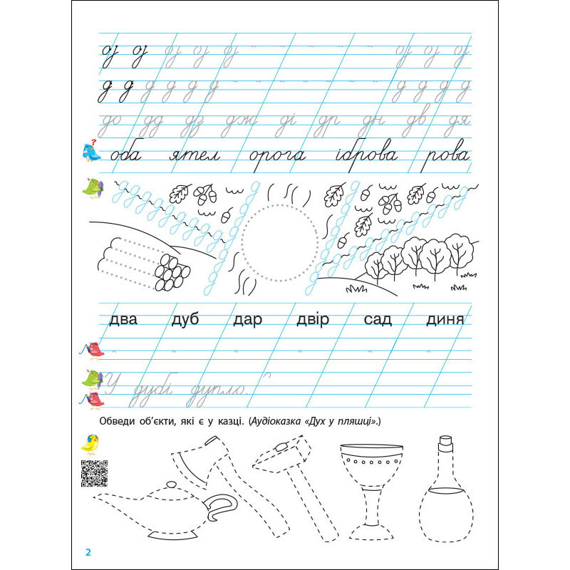 Тренувальний зошит Прописи-шаблони 1 клас 15904, 2 частина Вінниця - фото 2