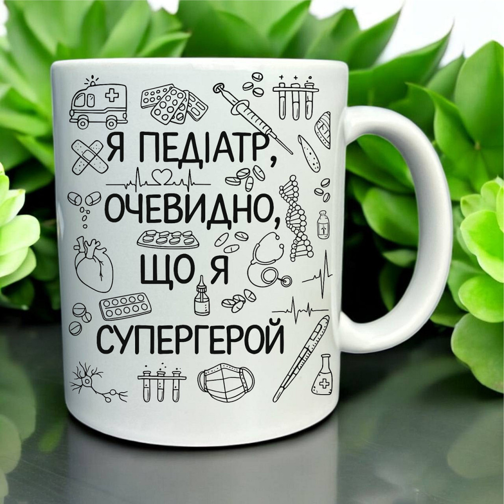 Чашка «Я педіатр — очевидно, що я супергерой» Городище - фото 1