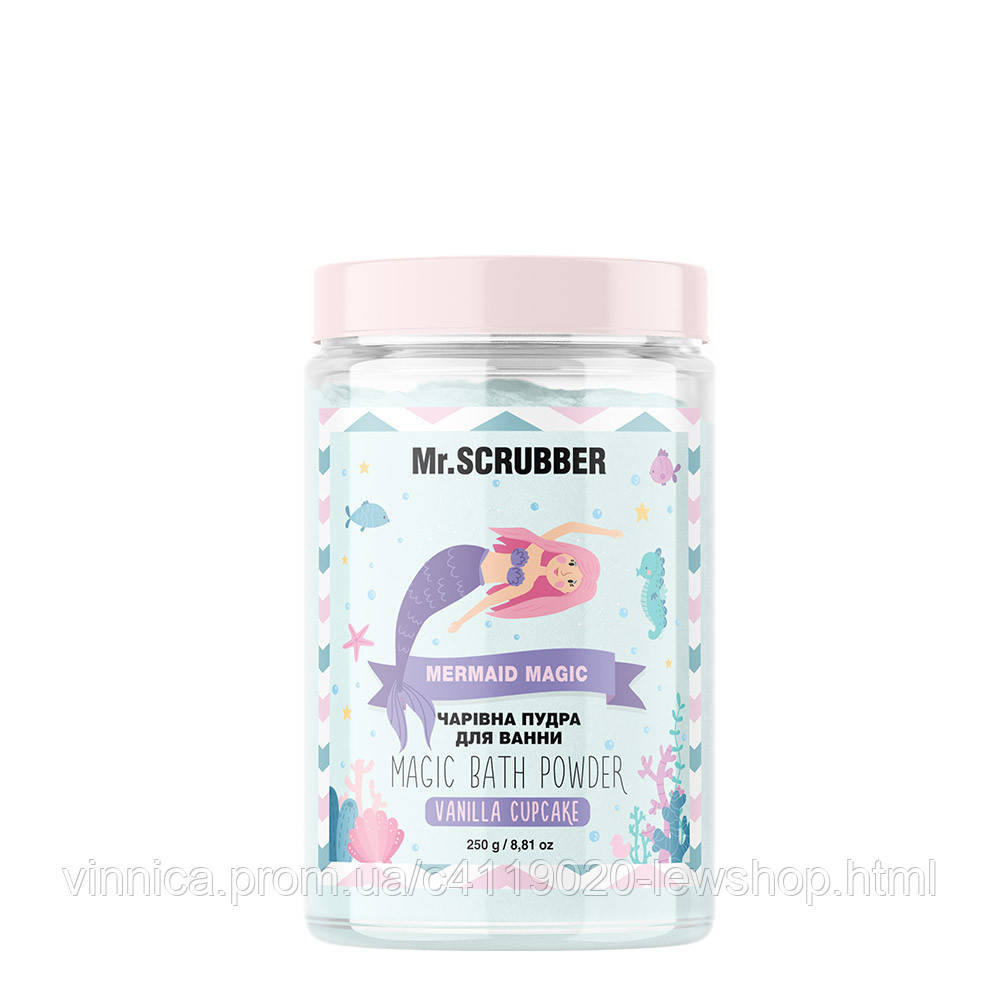 Пудра для ванной Mermaid Magic Mr.SCRUBBER 250 гр Черновцы - изображение 1
