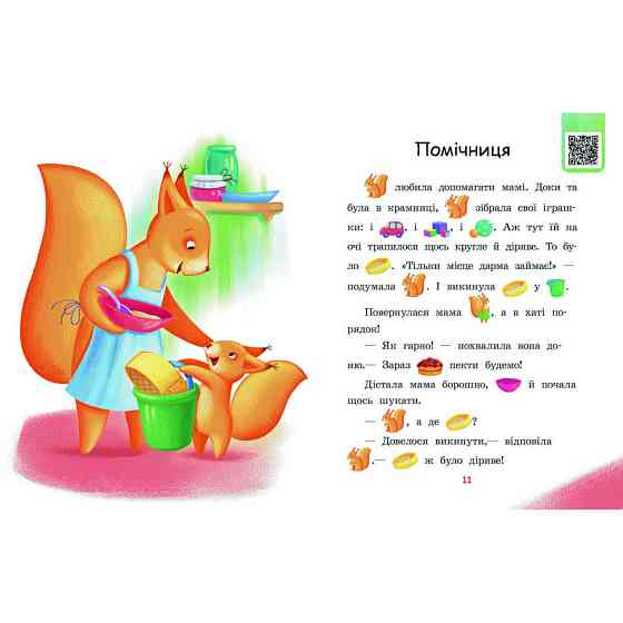 Крок за кроком Читаємо з картинками "Ягоди для вовчика" 1340010 Укр Вінниця