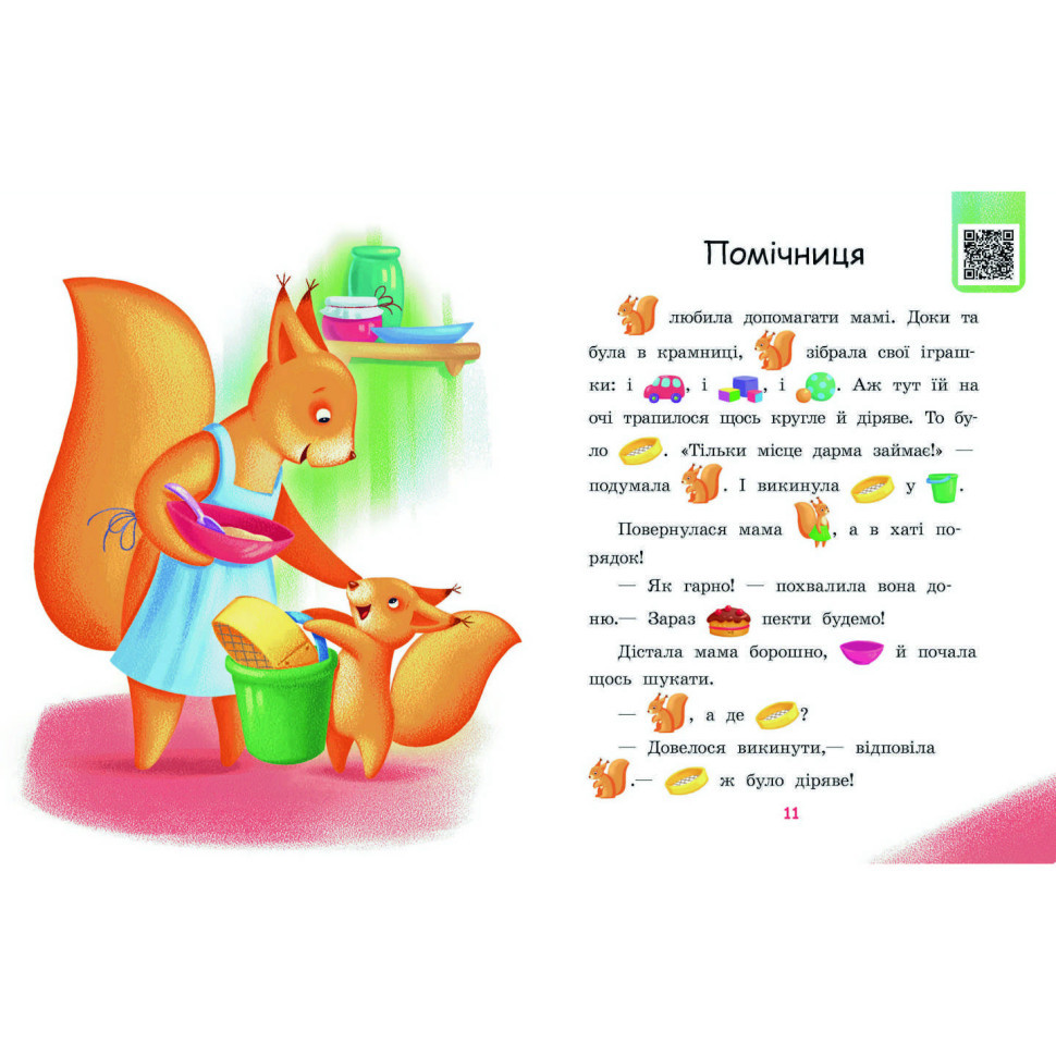 Шаг за шагом Читаем с картинками 