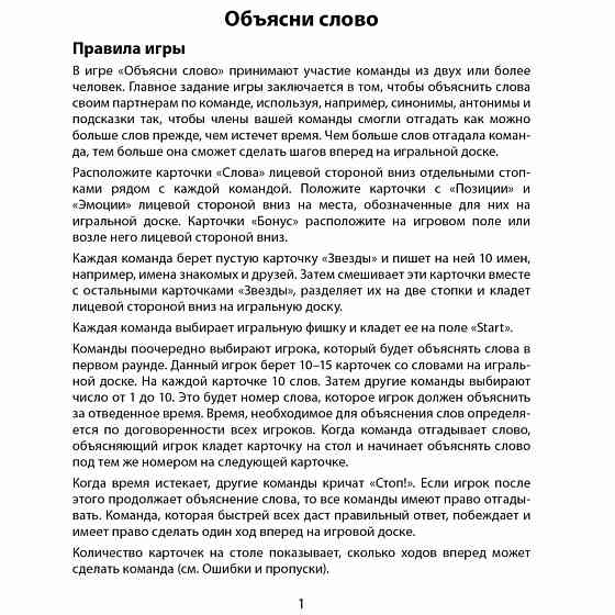 Настольная игра 