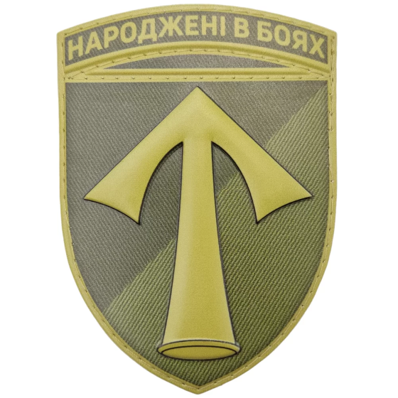 Патч / шеврон ЗСУ 57 окрема мотопіхотна бригада польовий Запоріжжя