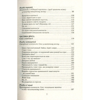 Книга Як бажає жінка. Правда про сексуальне здоров'я - Емілі Наґоскі КСД (9786171502697) Вінниця - фото 11